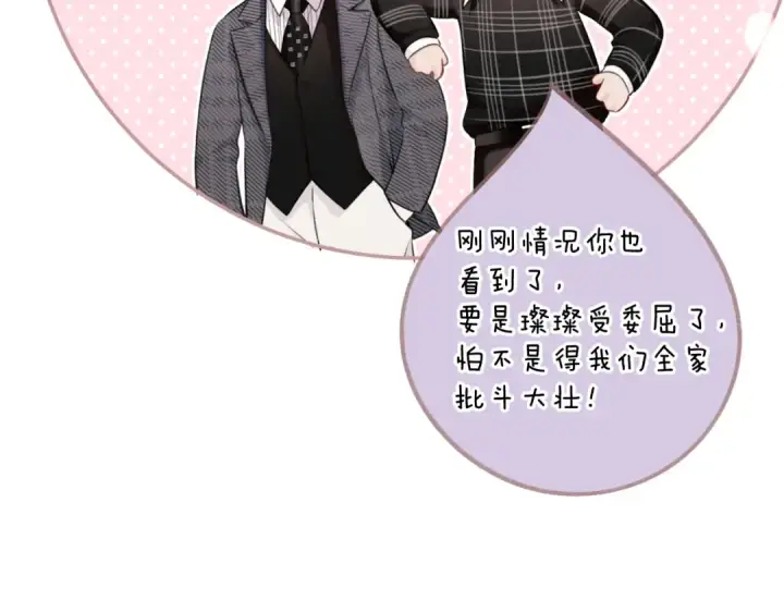 《保护我方大大》第126话 交织图105