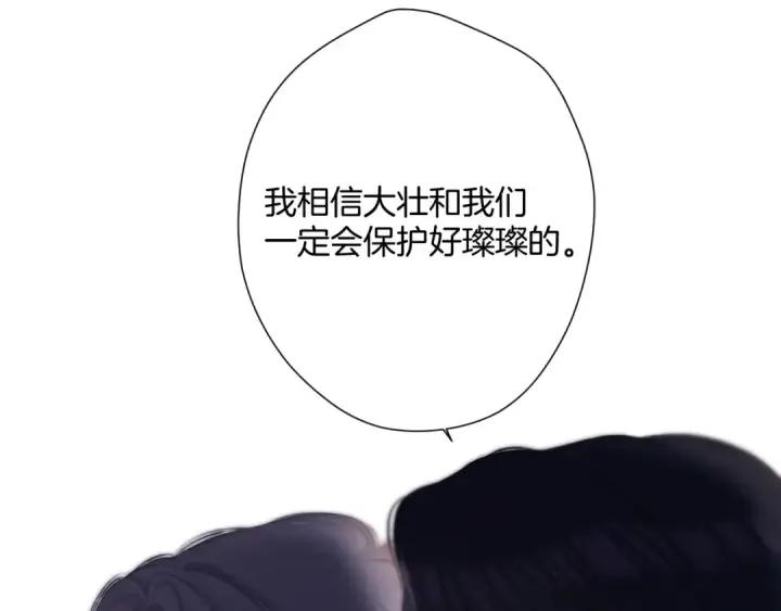 《保护我方大大》第126话 交织图106