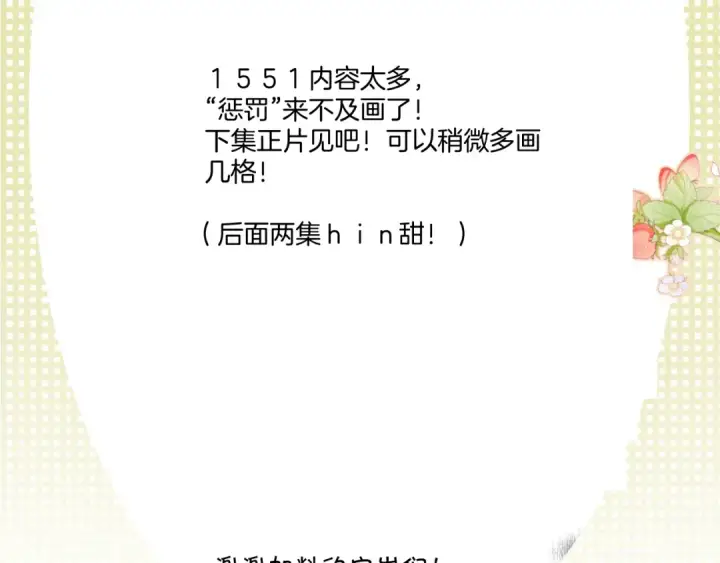 《保护我方大大》第126话 交织图135