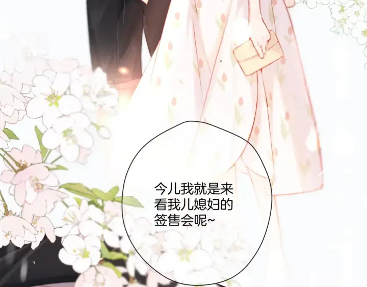 《保护我方大大》第126话 交织图26