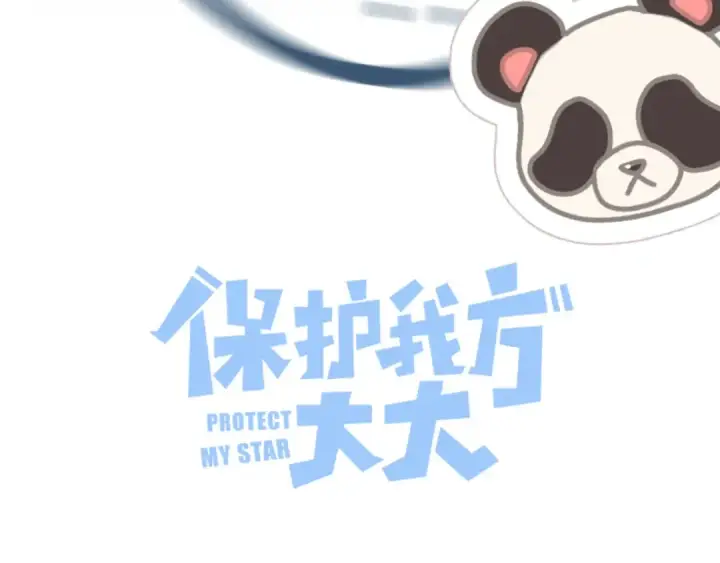 《保护我方大大》第126话 交织图42