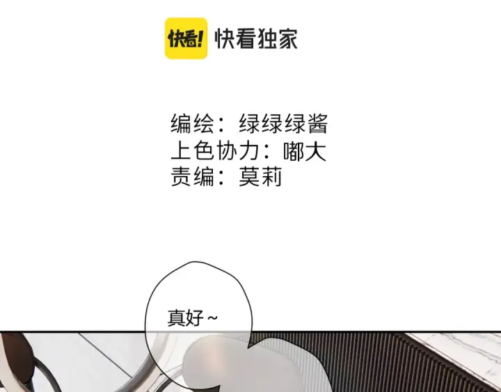 《保护我方大大》第126话 交织图43
