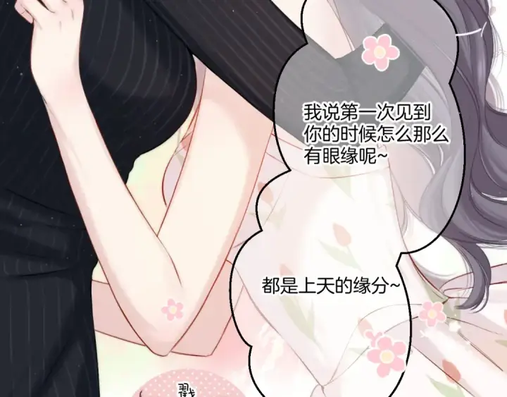 《保护我方大大》第126话 交织图50
