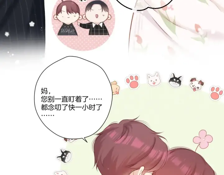 《保护我方大大》第126话 交织图51