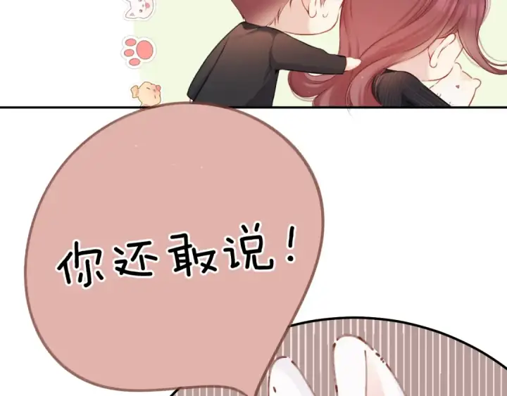 《保护我方大大》第126话 交织图52