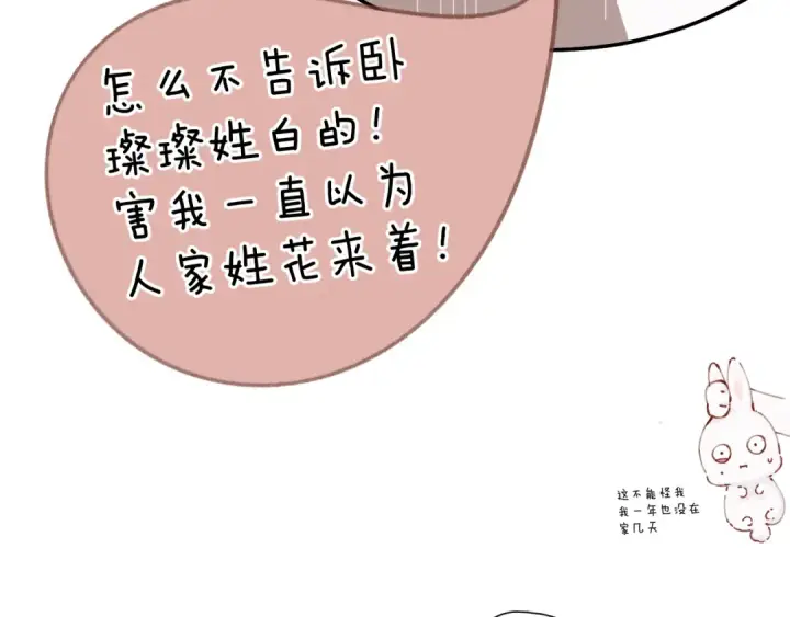 《保护我方大大》第126话 交织图54