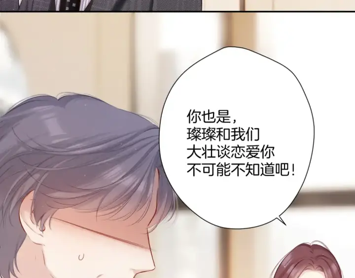 《保护我方大大》第126话 交织图59