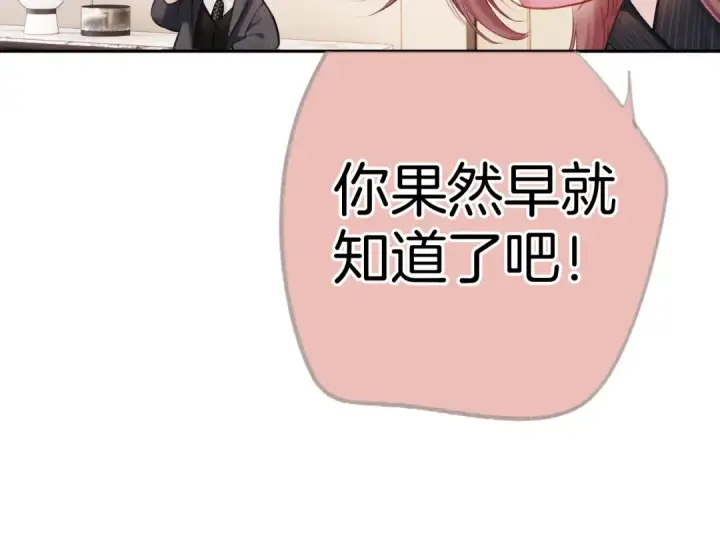 《保护我方大大》第126话 交织图63
