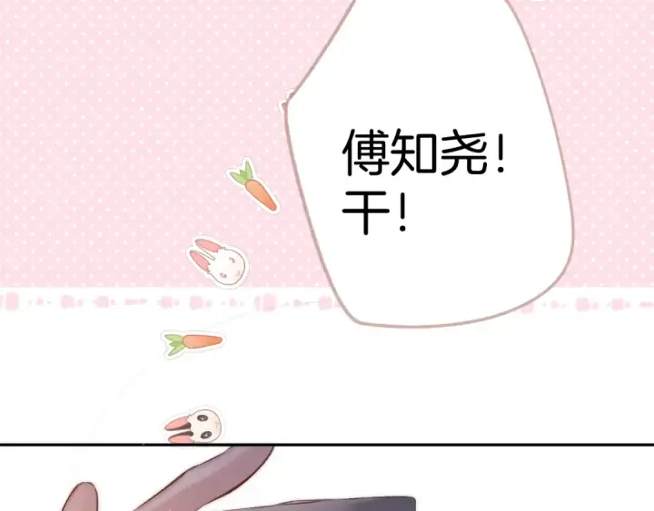 《保护我方大大》第126话 交织图68