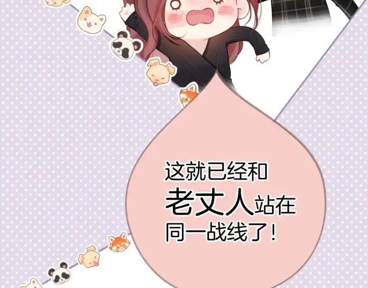 《保护我方大大》第126话 交织图73