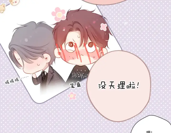 《保护我方大大》第126话 交织图74