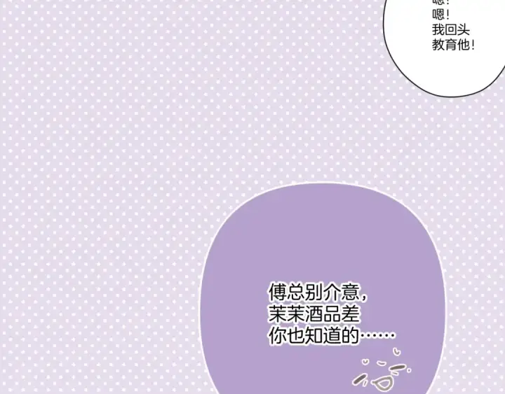 《保护我方大大》第126话 交织图75