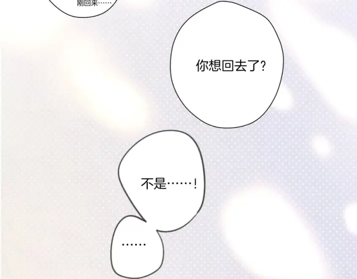 《保护我方大大》第127话 触觉图105
