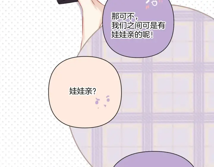 《保护我方大大》第127话 触觉图11