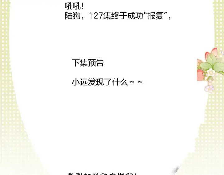 《保护我方大大》第127话 触觉图114