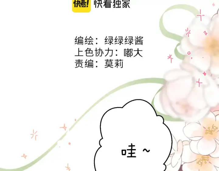 《保护我方大大》第127话 触觉图2