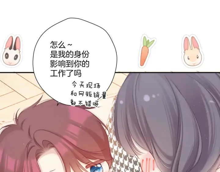 《保护我方大大》第127话 触觉图29