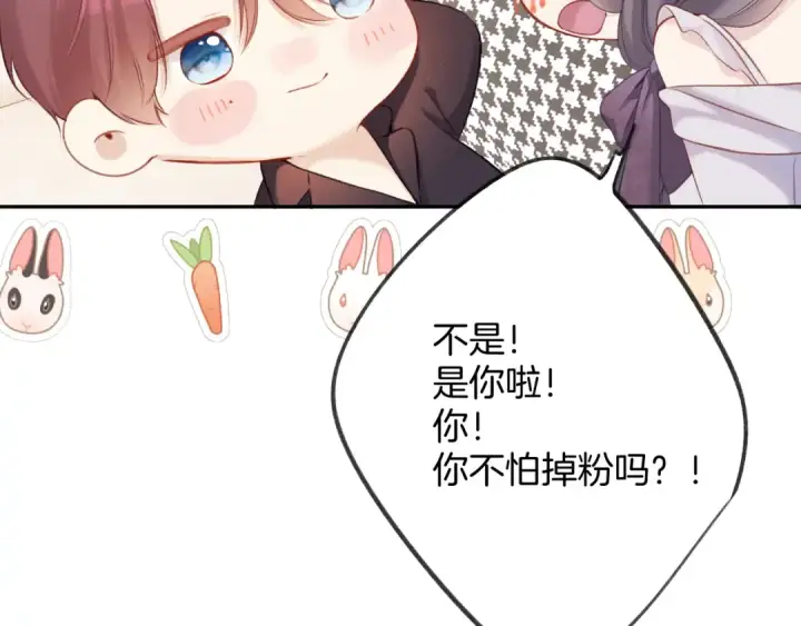 《保护我方大大》第127话 触觉图30