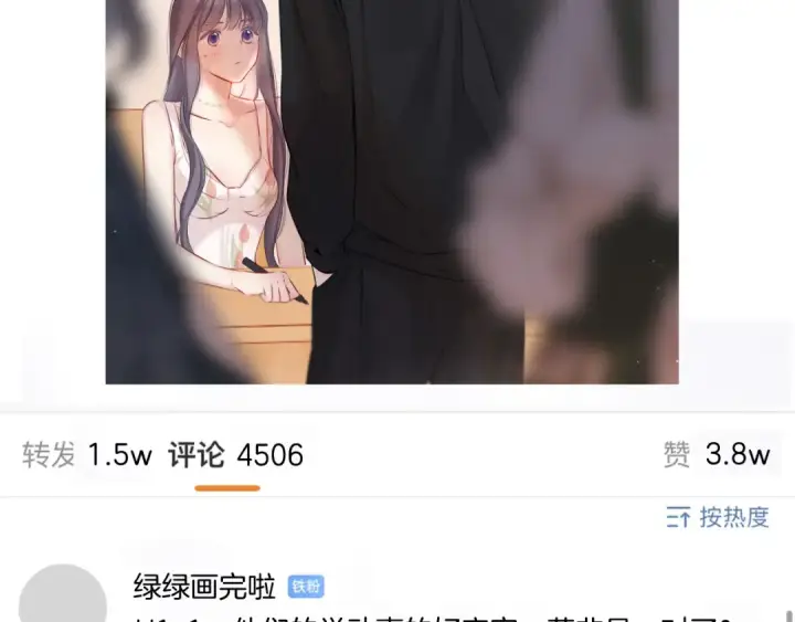 《保护我方大大》第127话 触觉图39