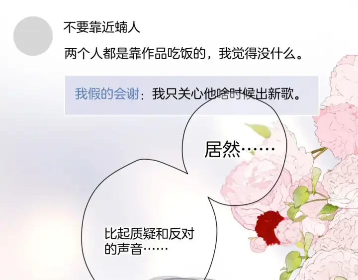 《保护我方大大》第127话 触觉图41