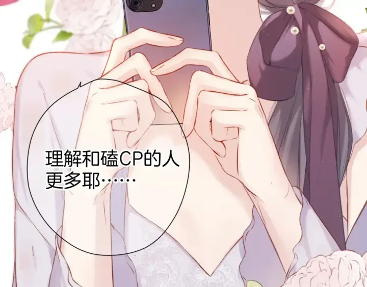 《保护我方大大》第127话 触觉图43