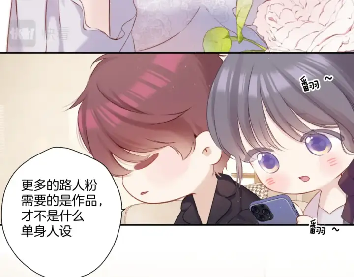 《保护我方大大》第127话 触觉图44