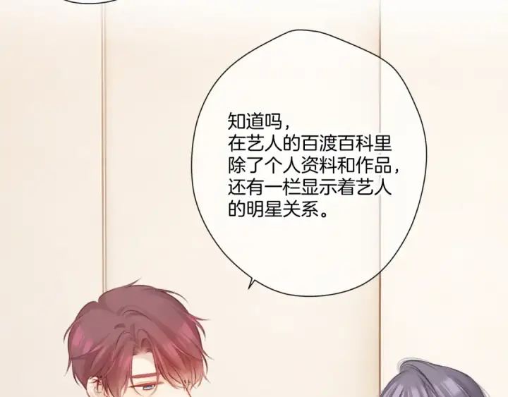 《保护我方大大》第127话 触觉图45