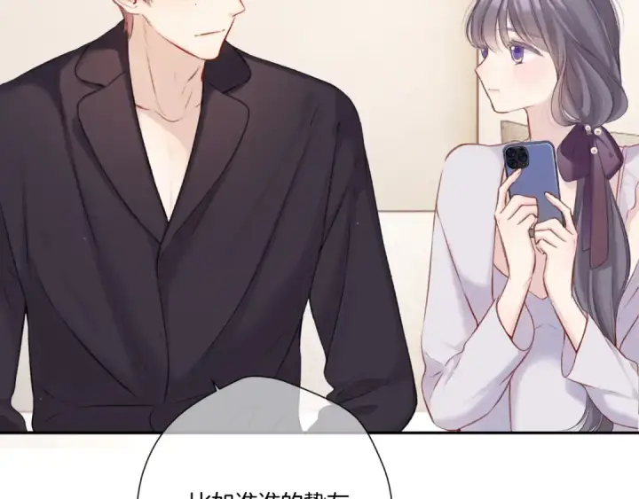 《保护我方大大》第127话 触觉图46