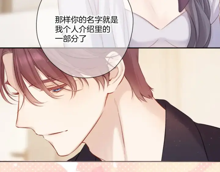 《保护我方大大》第127话 触觉图50