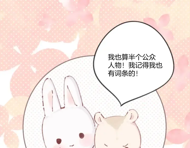 《保护我方大大》第127话 触觉图51