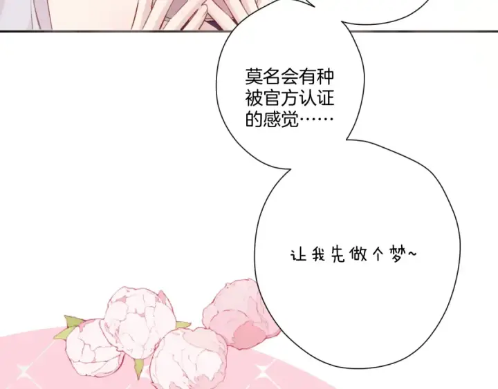 《保护我方大大》第127话 触觉图53