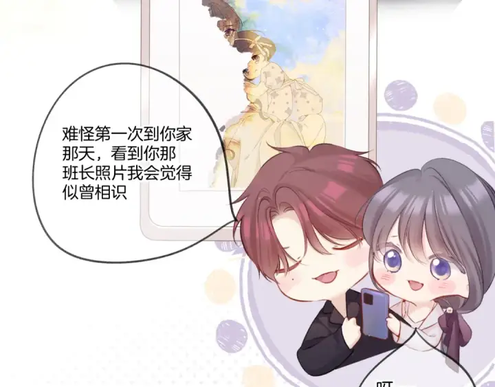 《保护我方大大》第127话 触觉图7