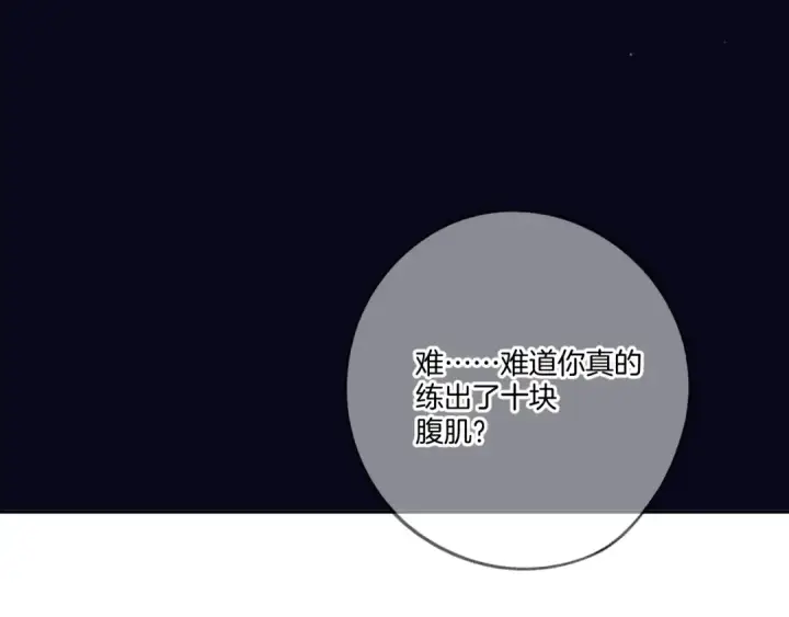 《保护我方大大》第127话 触觉图77