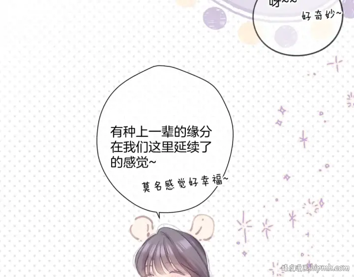 《保护我方大大》第127话 触觉图8