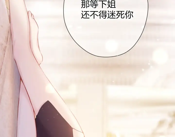 《保护我方大大》第128话 会乖图103