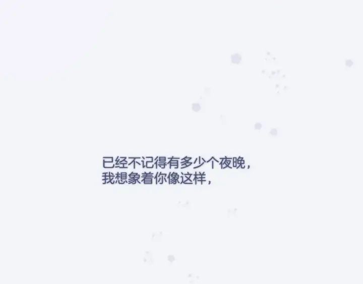 《保护我方大大》第128话 会乖图135