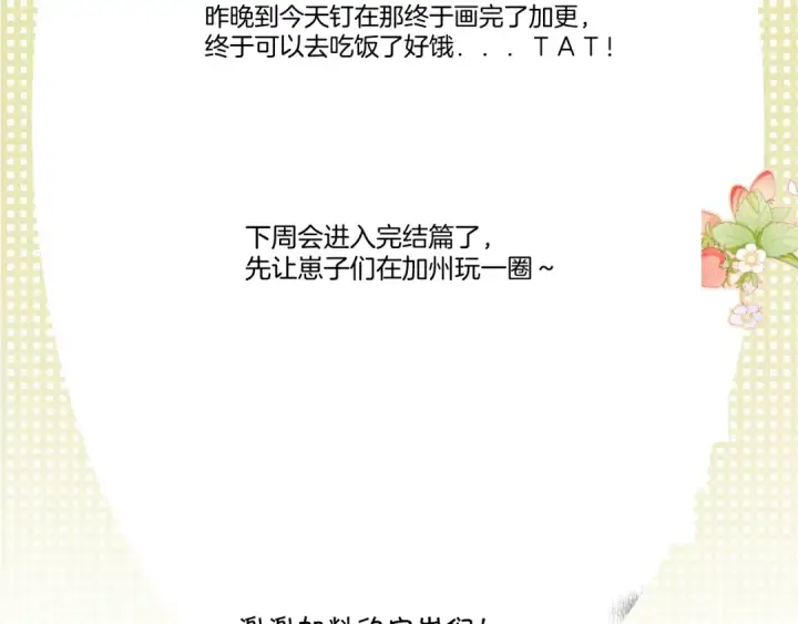 《保护我方大大》第128话 会乖图146