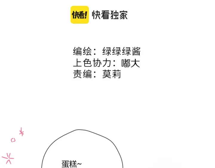 《保护我方大大》第128话 会乖图2