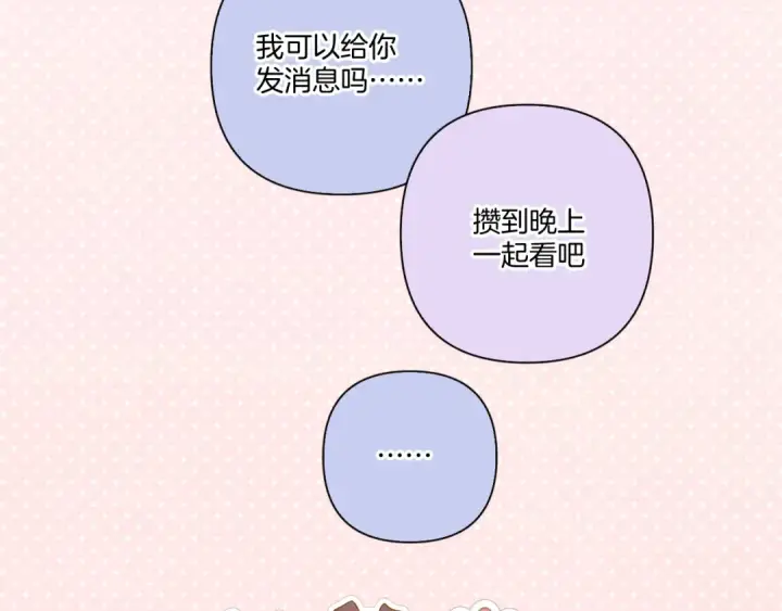 《保护我方大大》第128话 会乖图23
