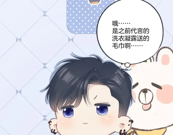 《保护我方大大》第128话 会乖图66