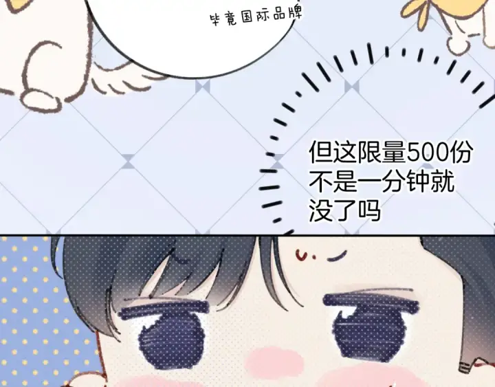 《保护我方大大》第128话 会乖图68