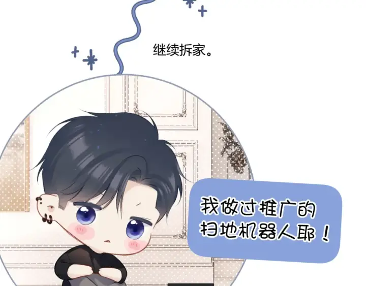 《保护我方大大》第128话 会乖图71