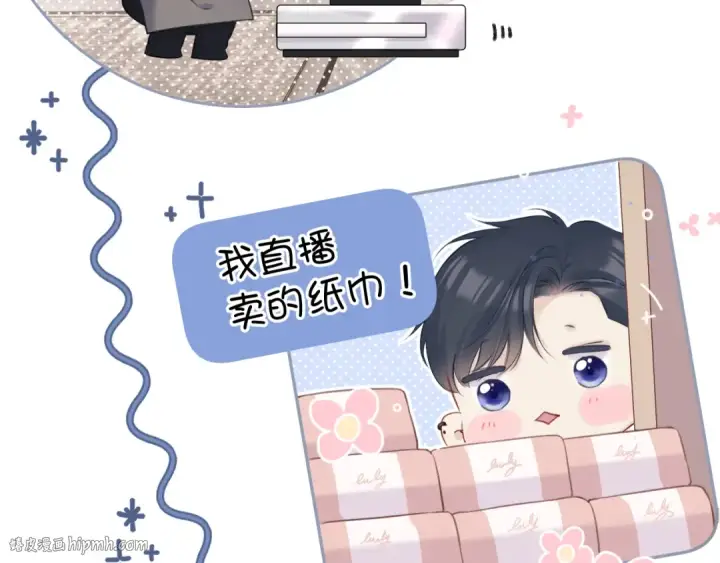 《保护我方大大》第128话 会乖图72