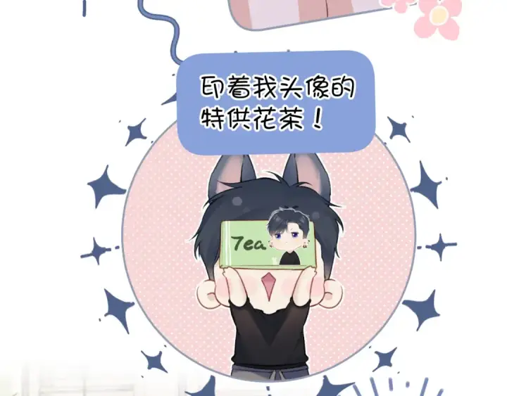 《保护我方大大》第128话 会乖图73
