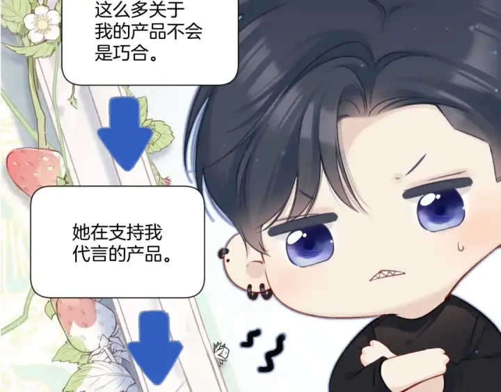 《保护我方大大》第128话 会乖图76