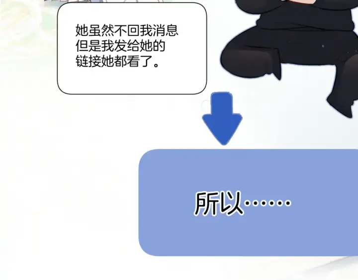 《保护我方大大》第128话 会乖图77
