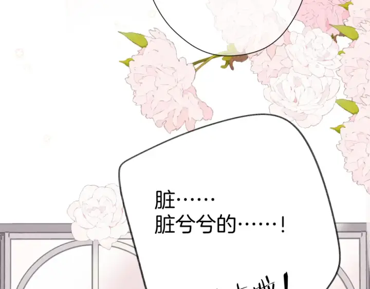 《保护我方大大》第128话 会乖图93