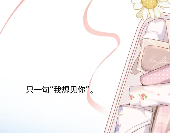 《保护我方大大》第129话 走过了人山人海图46