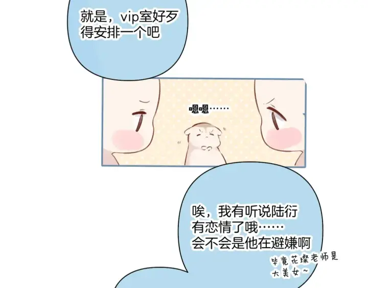 《保护我方大大》第129话 走过了人山人海图74