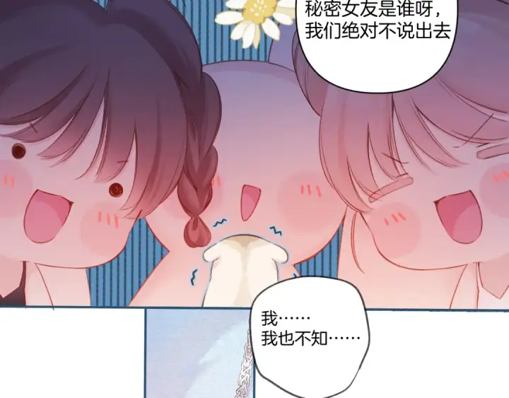 《保护我方大大》第129话 走过了人山人海图77